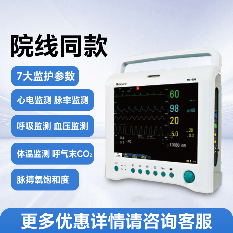 邦健 心电监护仪 多参数监护仪 PM900